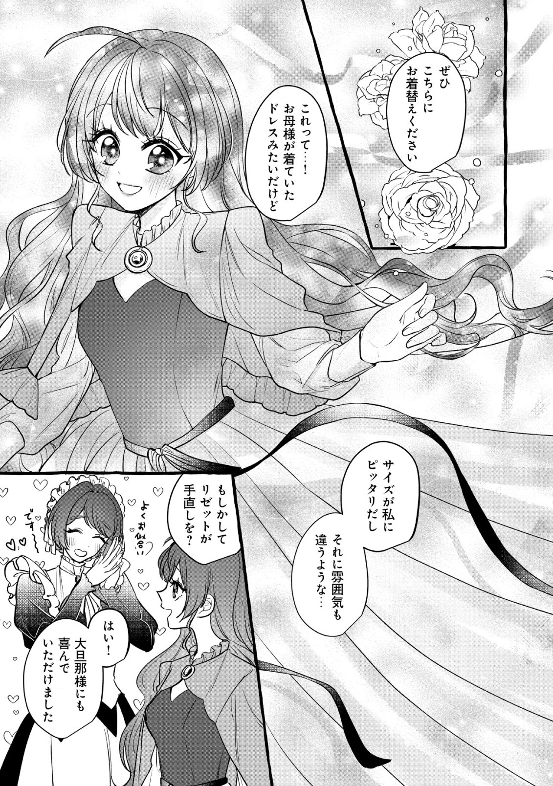 Tensei Nightingale wa Yoake o Utau - Chapter 5 - Page 14